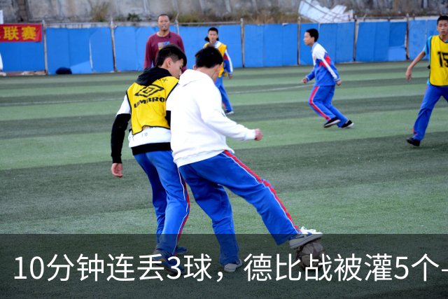 10分钟连丢3球，德比战被灌5个——水晶宫主帅赛后一句'我不知道'